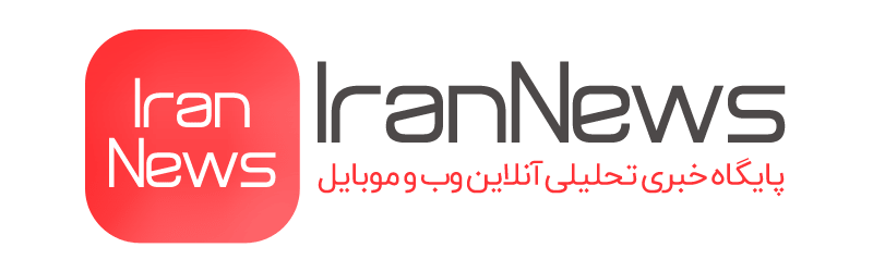 ایران-نیوز